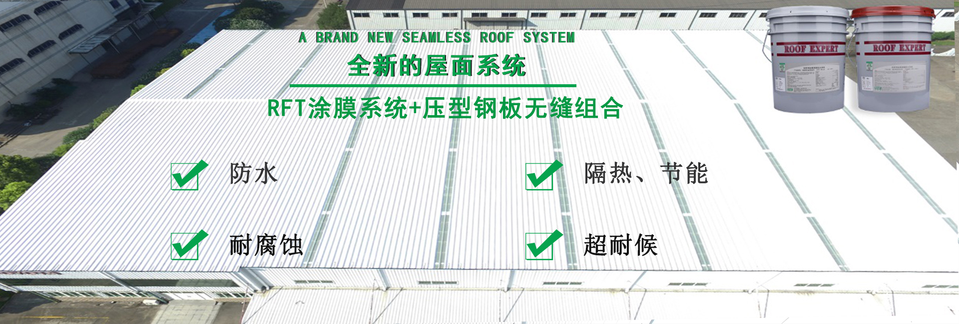 西青金属屋面防腐翻新