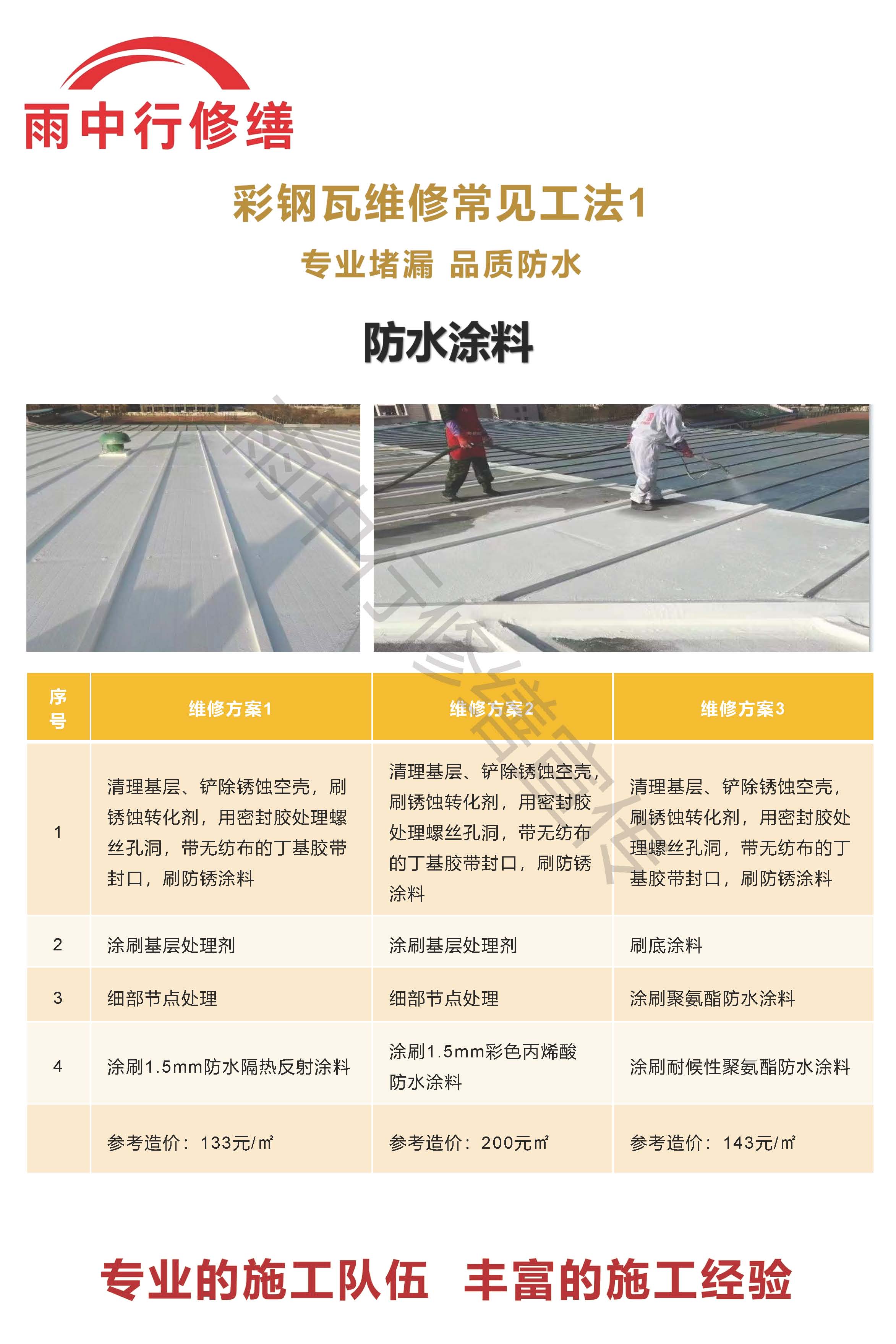 西青专业彩钢瓦防腐翻新服务