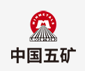 西青中国五矿